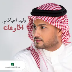 اطاوعك - Single