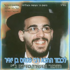 נדרתי נדר לאלוקי