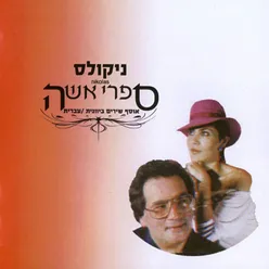 מחרוזת 2-ג-מתילאו