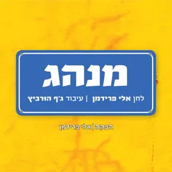 מנהג