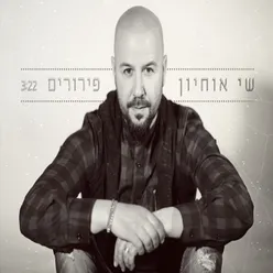 פירורים