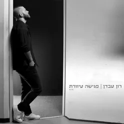 פגישה עיוורת