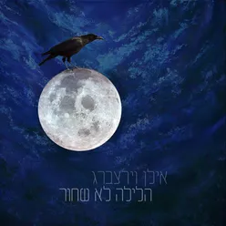 אם תמיתני בים