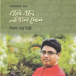 Amar Biphal Pujanjali
