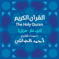 Al-Humazah