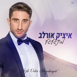 נגשים חלום