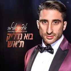 יש מסיבה