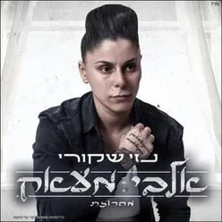 אלבי מעאק - מחרוזת