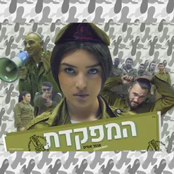 המפקדת