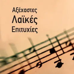 Axehastes Laikes Epitihies