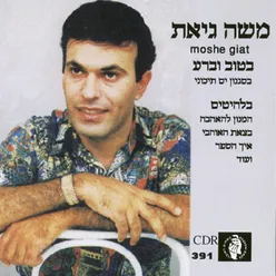 בצאת אוהבי