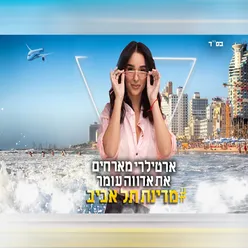 מדינת תל אביב גרסת מועדונים