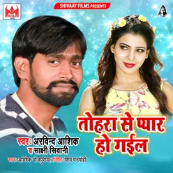 Tohra Se Pyar Ho Gail - Single