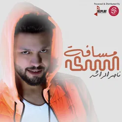 مسافة السكة - Single