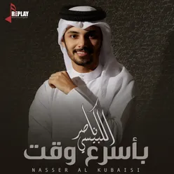 بأسرع وقت - Single