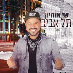 תל אביב