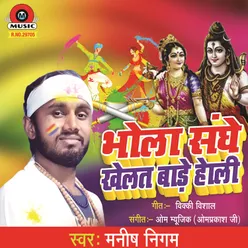 Bhola Sanghe Khelat Bade Holi - Single