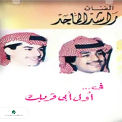 أول ابي قربك