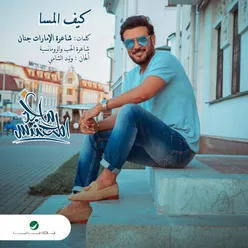 كيف المسا - Single