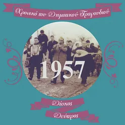 Χρονικό του Δημοτικού Τραγουδιού (1957), Vol. 2