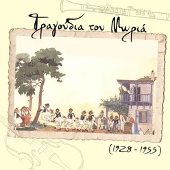 Τραγούδια του Μωριά (1928-1955)