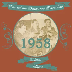 Χρονικό του Δημοτικού Τραγουδιού (1958), Vol. 3