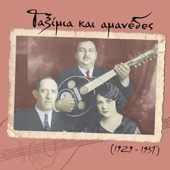 Ταξίμια και αμανέδες (1929 - 1937)