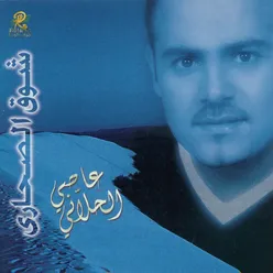 Shoak El Sahari