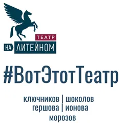 ВотЭтотТеатр