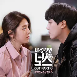 Introverted Boss (Original Television Soundtrack), Pt. 6