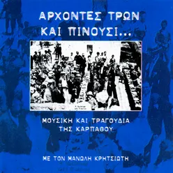 Traditional Songs From Karpathos - Arhontes tron kai pinousi