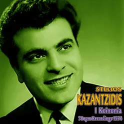 I Koinonia  (78 rpm Recordings 1955), Vol. 3