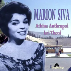 Athina Anthropoi Kai Theoi