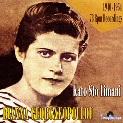 Kato Sto Pasalimani (1940-1954 78 Rpm Recordings)