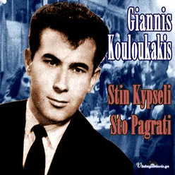 Stin Kypseli Sto Pagrati (1955-1962 Authentic Recordings)