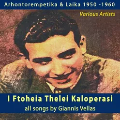 I Ftoheia Thelei Kaloperasi