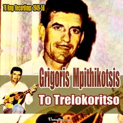 To Trelokoritso (78 Rpm Recordings 1949-1958)