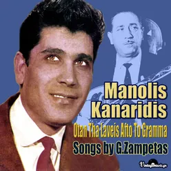 Otan Tha Laveis Afto To Gramma: Songs by Giorgos Zampetas [Protes Ekteleseis 1956-1964]