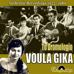 To Dromologio: Authentic Recordings 1955-1980