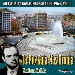 Ta Pio Kala Mas Hronia (All Lyrics by Kostas Manesis 1959-1964), Vol. 5