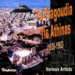 Athina Kori T' Ouranou