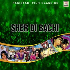 Sher Di Bachi (Pakistani Film Soundtrack)