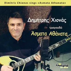 Asmata Athanata