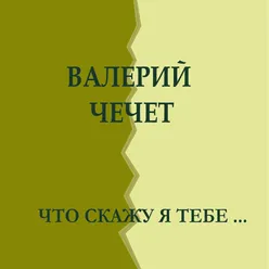 Остается во фляге…