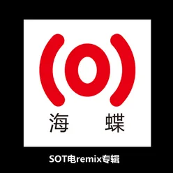 SOT電remix專輯
