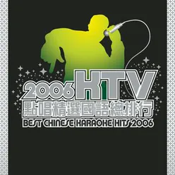 Best Chinese Karaoke Hits 2006