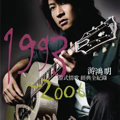 2006 The Best Chris Yu