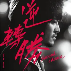 [Second Chance] Soundtrack & Autobiography of Mayday Monster