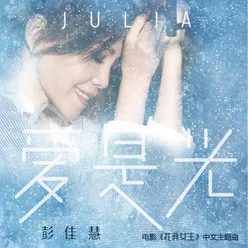 Love Is Light The Chinese Theme Song of Russian Film "Ice"