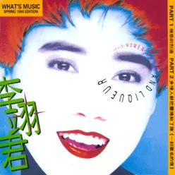 Xiang Si De Lie Jiu-Album Version